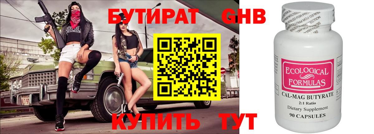 БУТИРАТ BDO 33% Людиново