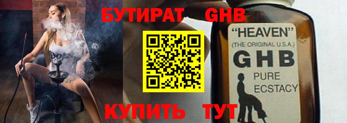 БУТИРАТ 1.4BDO  Вход с VPN  Людиново 