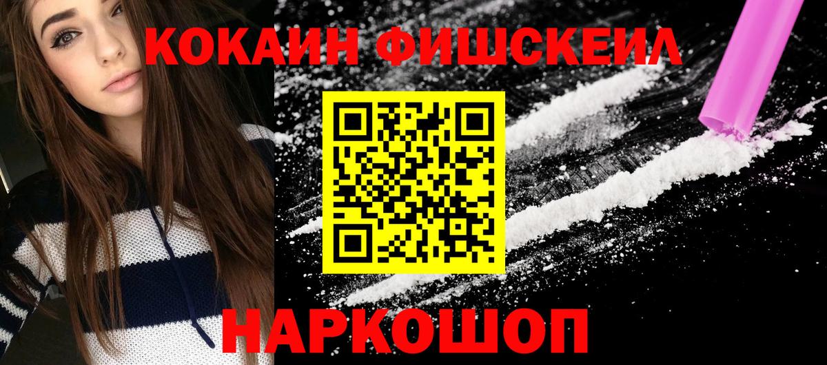 Cocaine Fish Scale Людиново