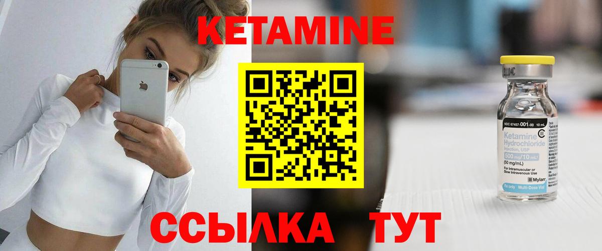 КЕТАМИН VHQ  Вход с VPN  Людиново 