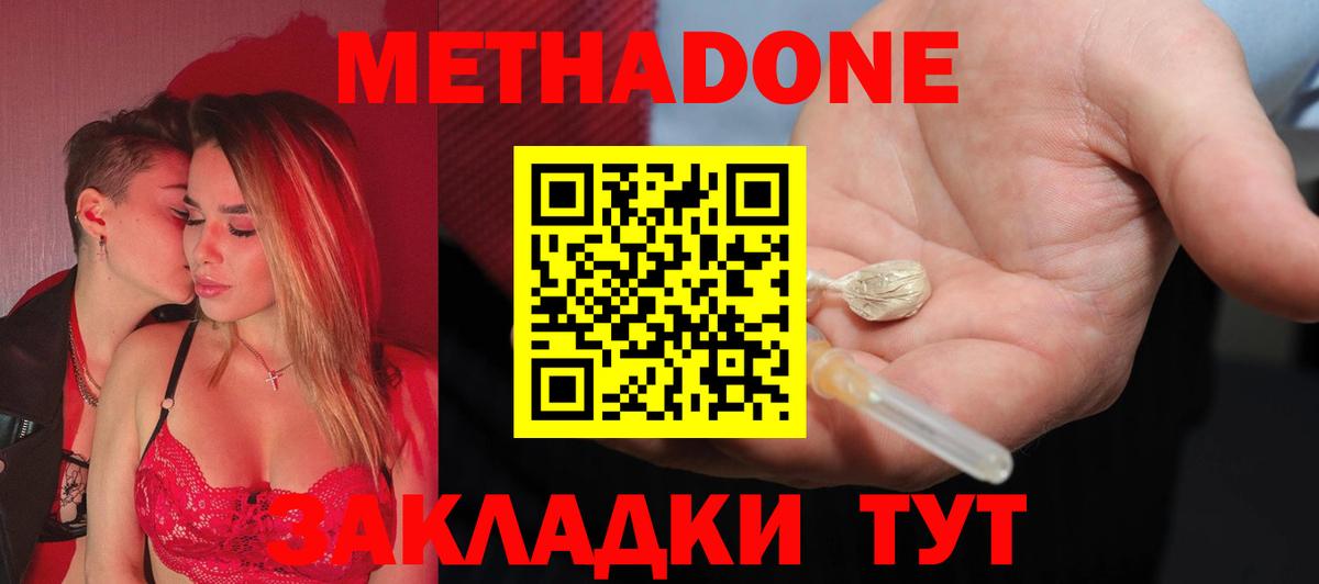 Людиново  Метадон белоснежный  Вход с VPN 
